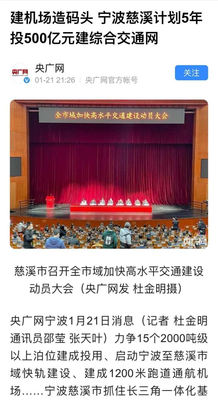 慈溪最新新闻报道