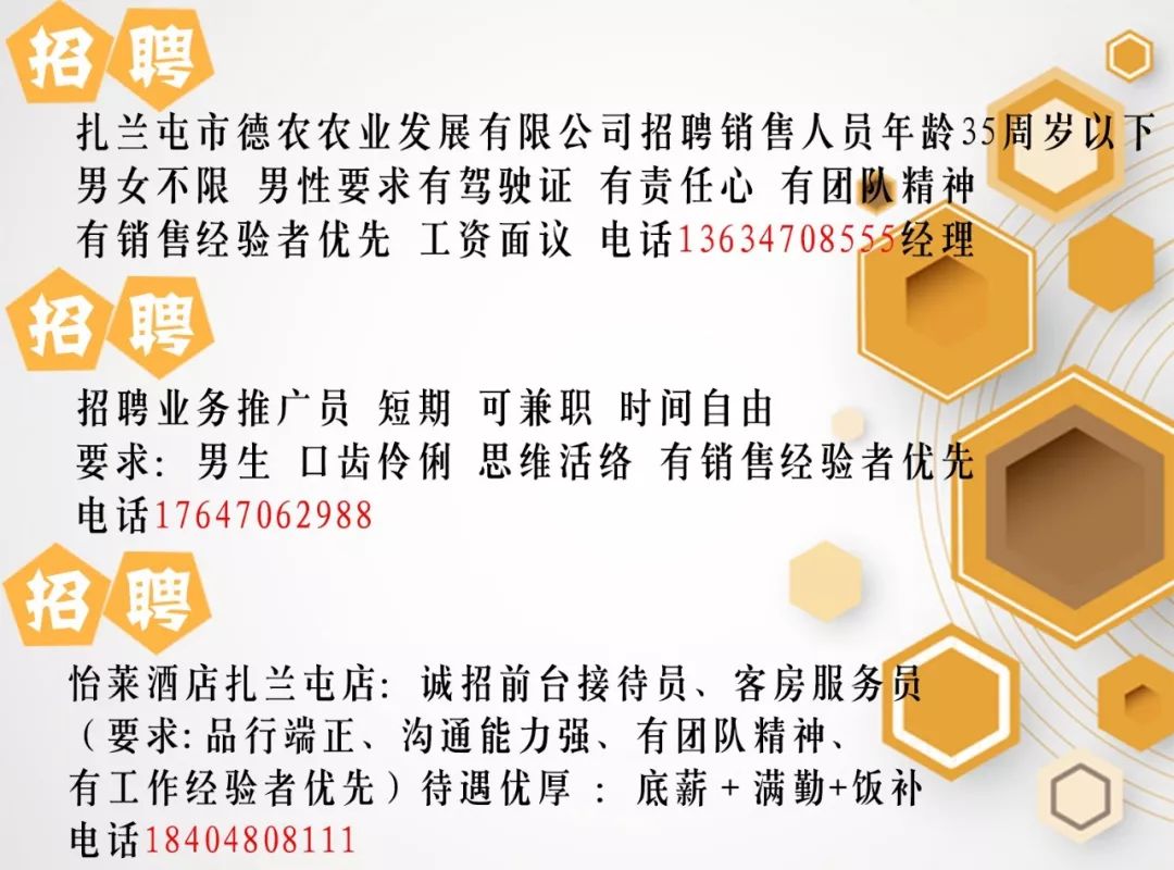 扎兰屯最新招聘信息汇总