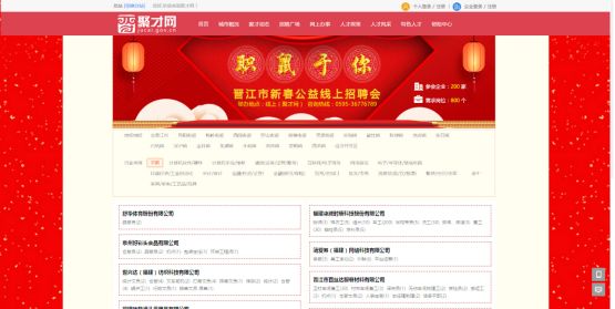 晋江人才网最新招聘信息及其求职全流程指南