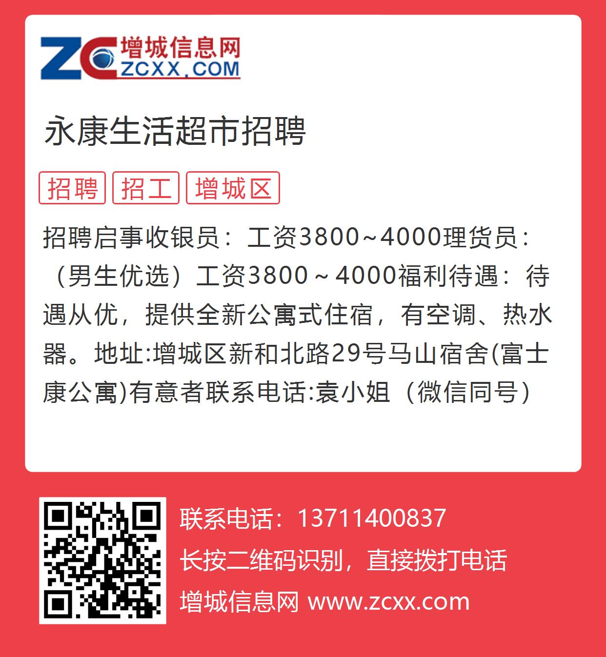 最急最新永康招工信息及求职步骤指南