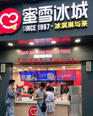蜜雪冰城邯郸转让最新动态,变化中的机遇,激发自信与成就感