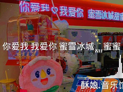 蜜雪冰城邯郸转让最新动态,变化中的机遇,激发自信与成就感