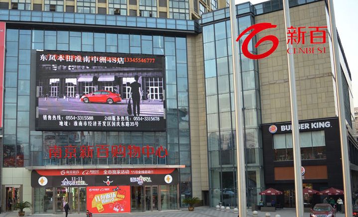 南京新百,科技重塑生活,开启智能新纪元体验