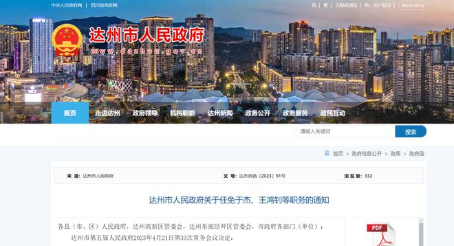 达州新任领导团队形成及未来展望,新班子的展望与期待