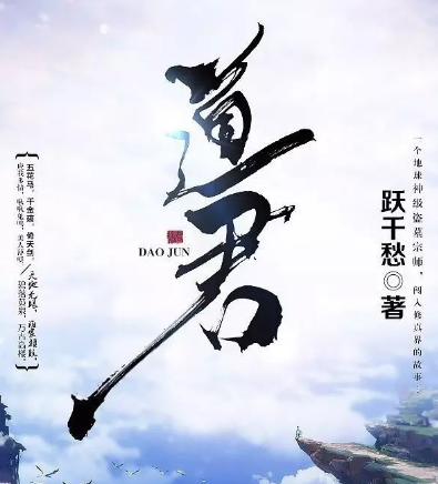 道君最新章节小红书分享