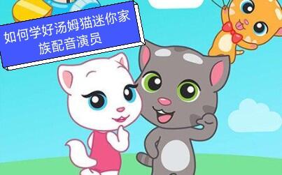 最新汤姆猫的温馨日常记录