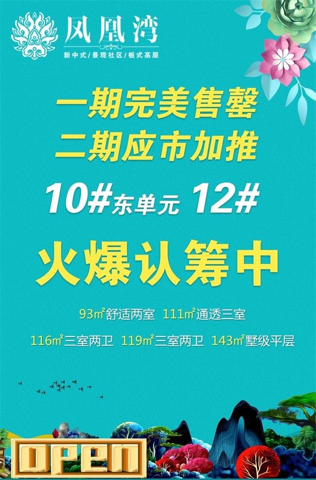 凤凰湾最新房价指南,全面解析当前房价趋势与购房指南