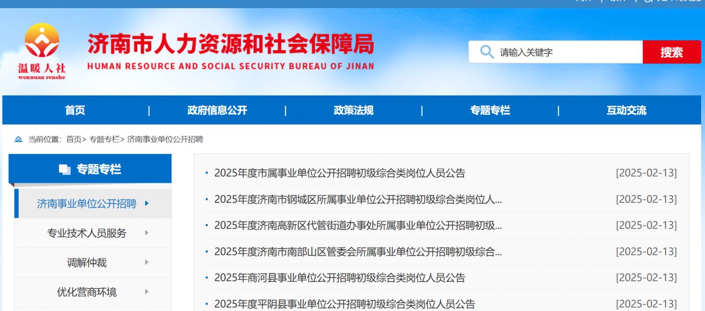 山东省招聘网最新招聘信息及其观点阐述与分析