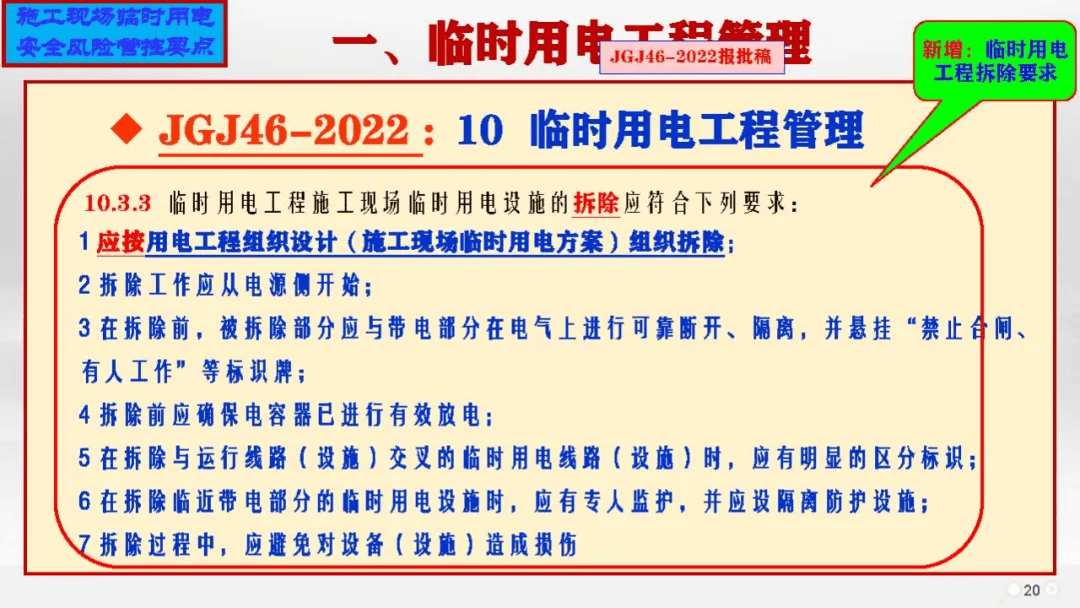 临电最新规范及其操作指南解析