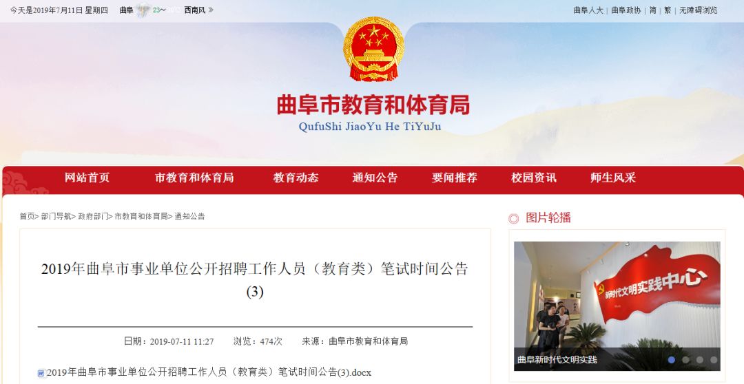 曲阜最新招聘信息全面更新,求职者的福音!