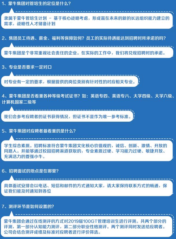 蒙牛最新招聘信息发布,多个职位等你来挑战