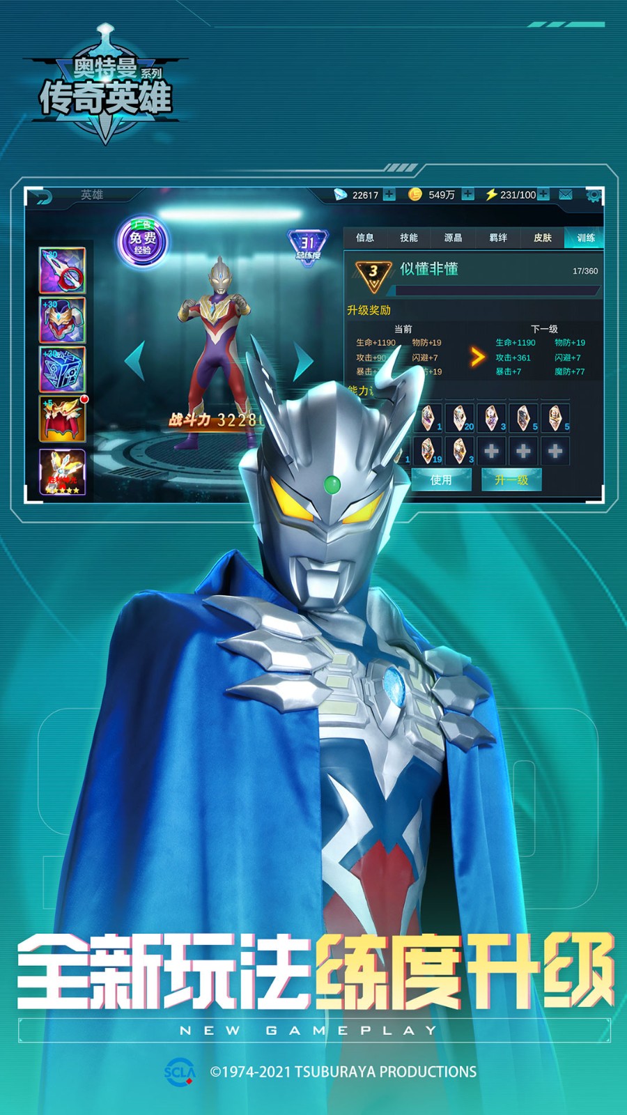 奥特曼传奇英雄最新版介绍与更新动态