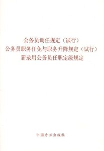 公务员调任规定最新解读,智能政务时代的引领与先锋科技产品介绍