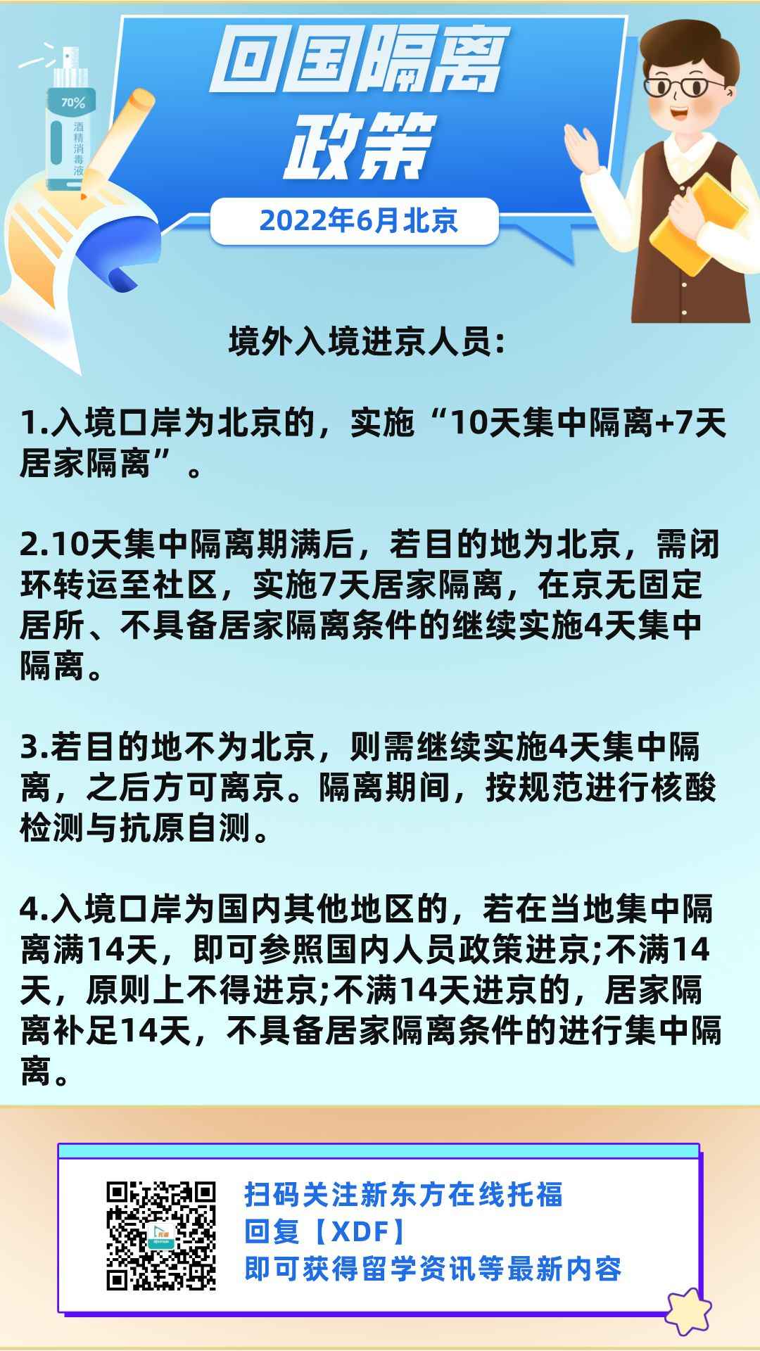北京最新进京政策解读及要点分析