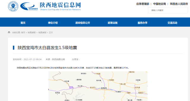 宝鸡地震实时更新,最新消息汇总