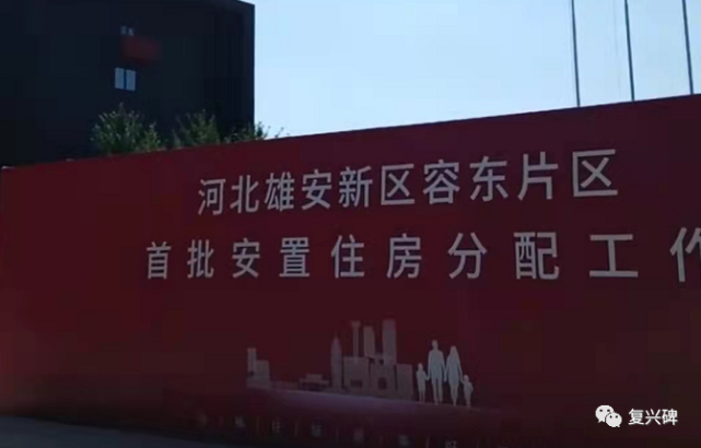 雄安新区搬迁最新动态揭秘✨