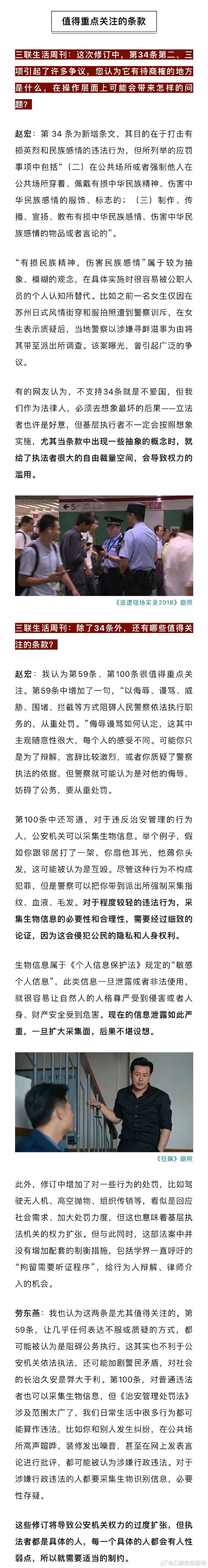 最新治安管理处罚法及其解读