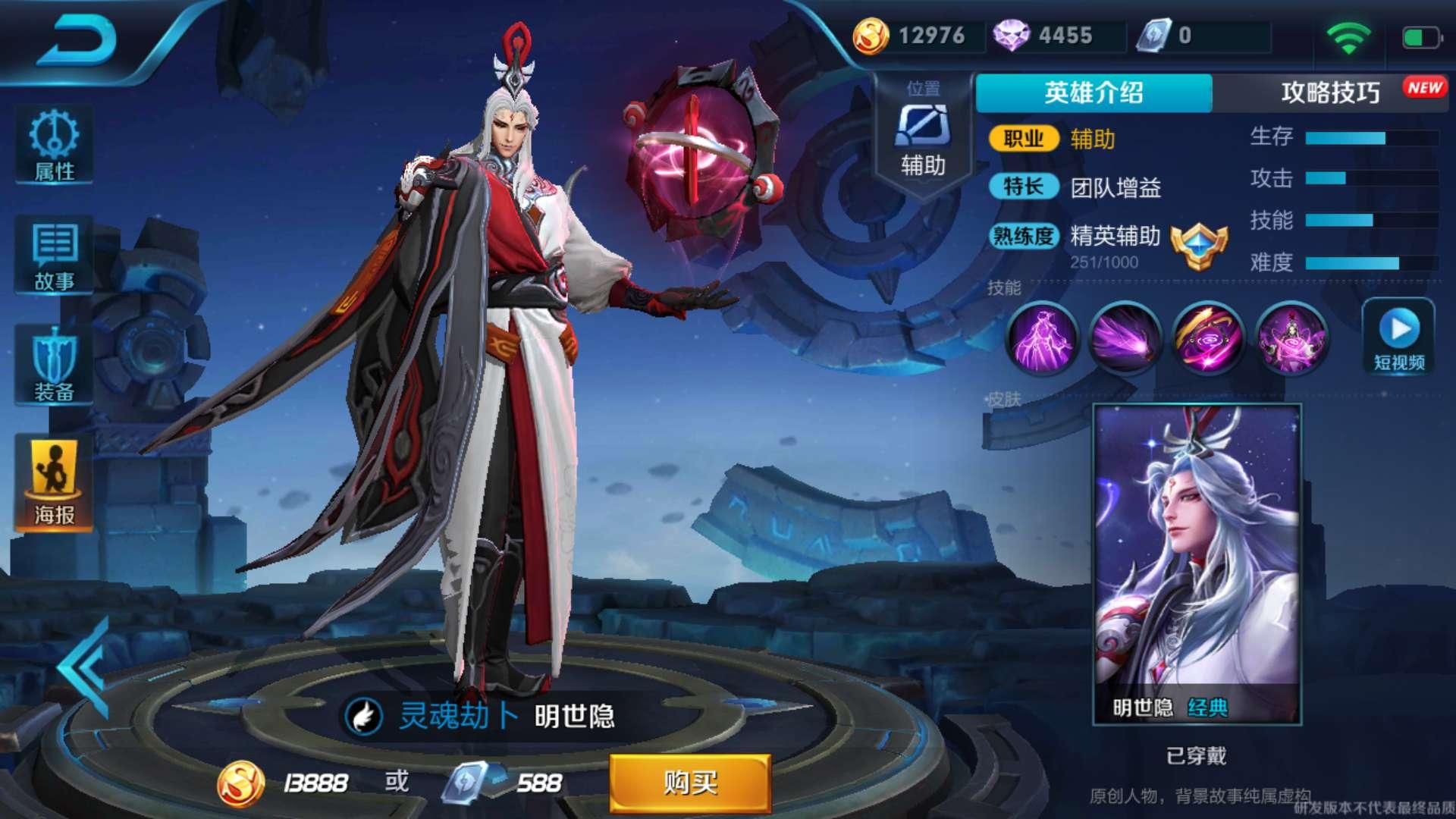 明世隐最新出装攻略,轻松登顶荣耀王者