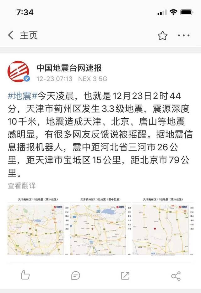 天津地震最新消息,多方观点分析与个人立场阐述今日发布