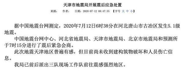天津地震最新消息,多方观点分析与个人立场阐述今日发布