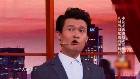 小沈龙脱口秀全集最新,日常趣事与友情的纽带