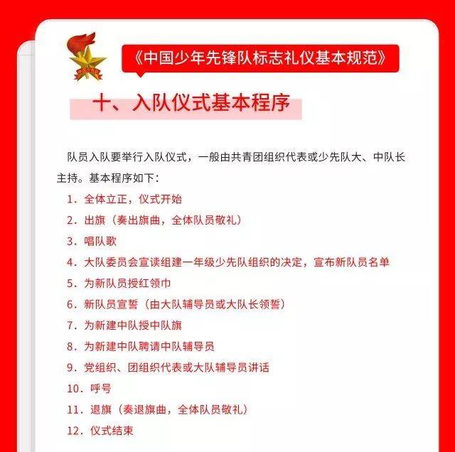 最新入队誓词步骤指南及宣誓内容解析
