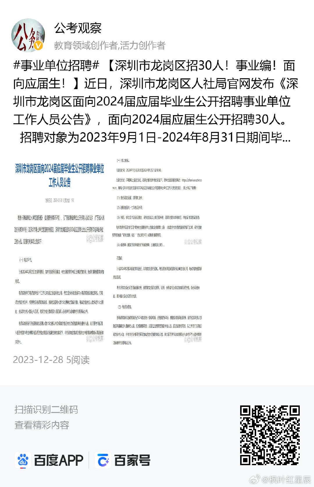龙岗最新招聘,科技革新引领未来人才招聘盛宴