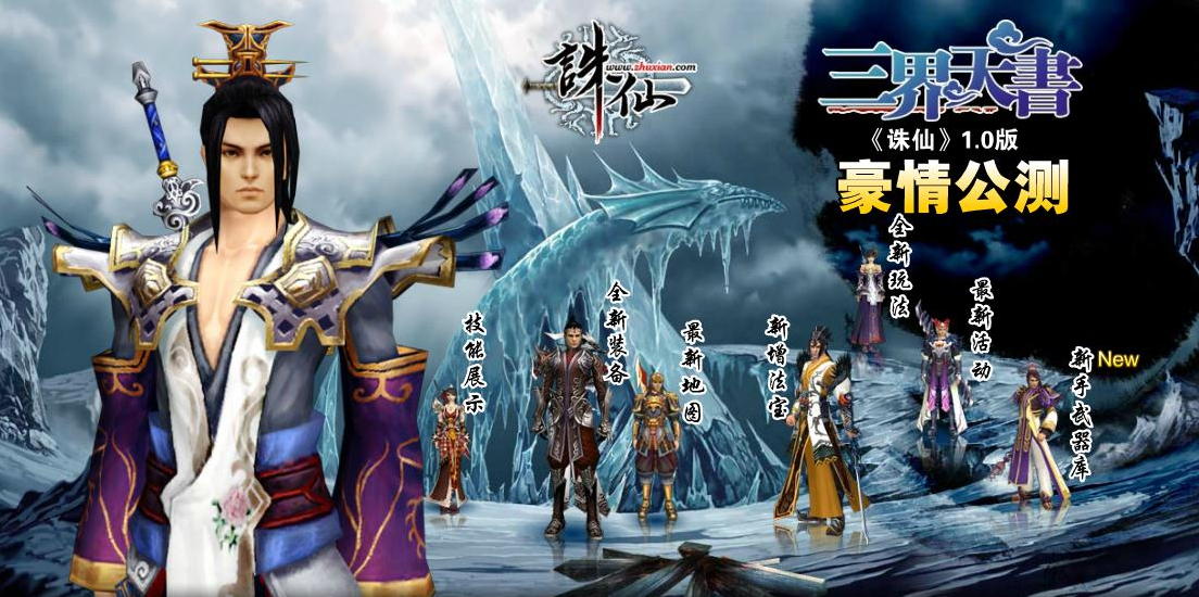 诛仙3最新时代,仙侠传奇在当下之光