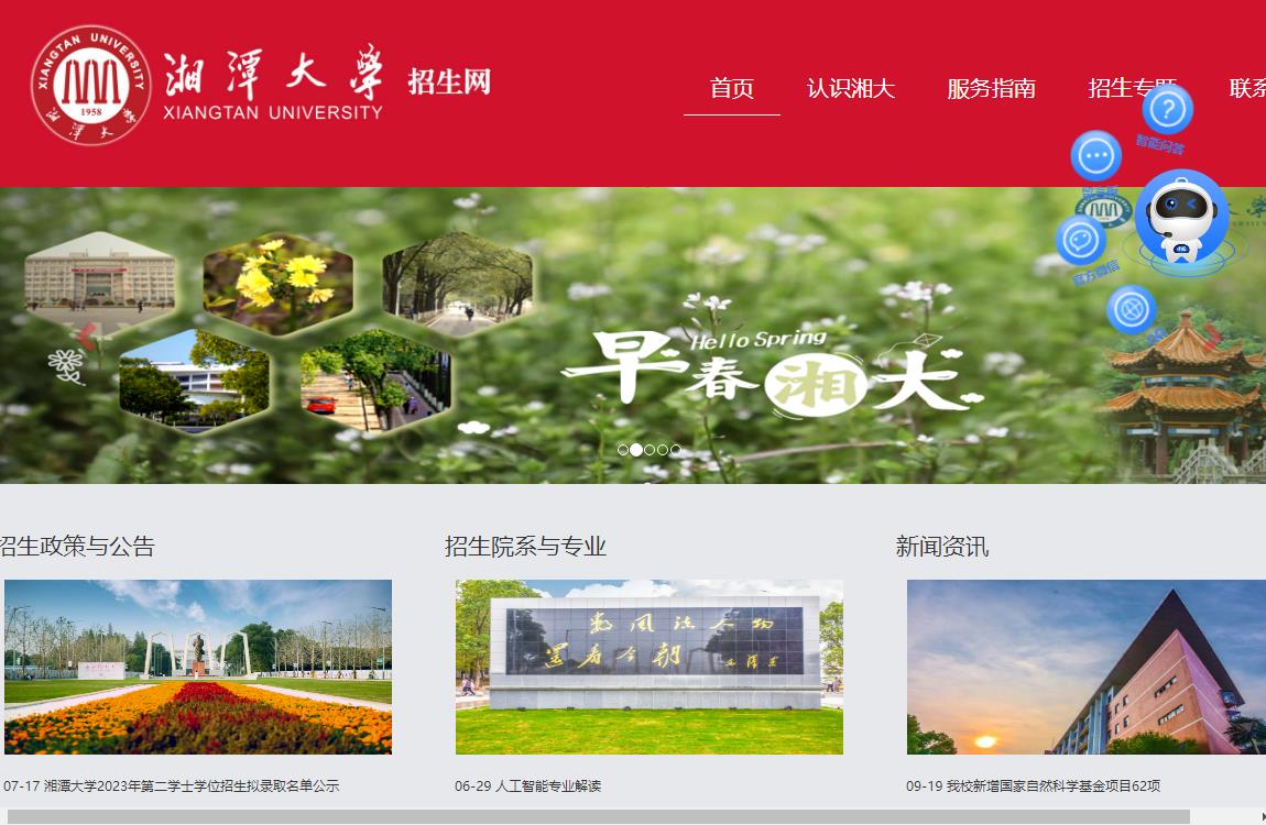 湘潭大学最新动态更新,最新消息汇总