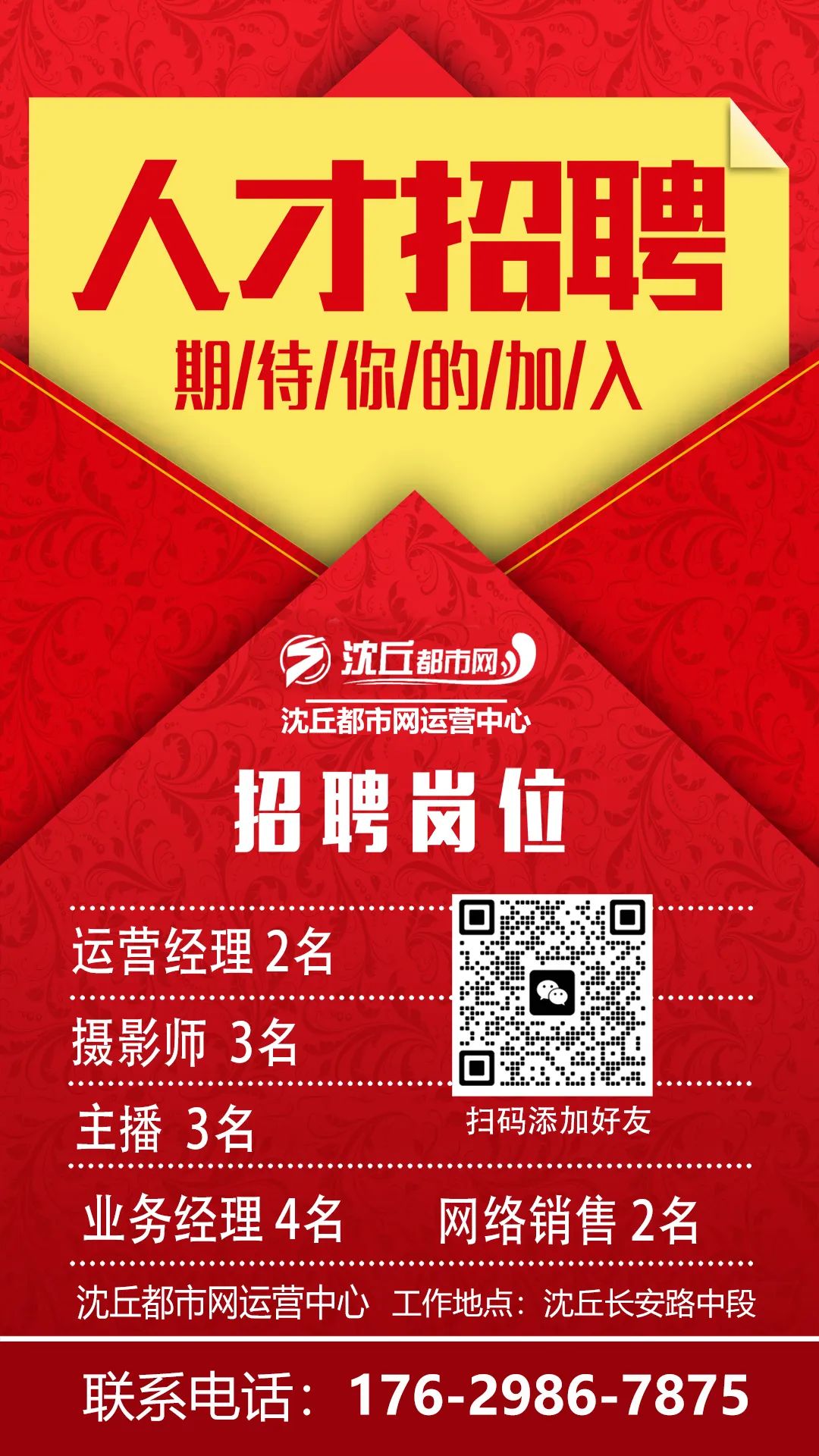 沈丘招聘网最新招聘信息,学习变化,把握机遇,成就自我发展之路
