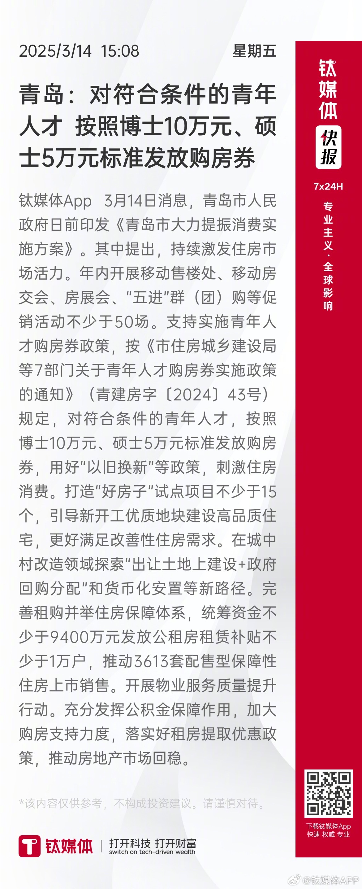 青岛最新购房政策下的温馨家园故事启幕