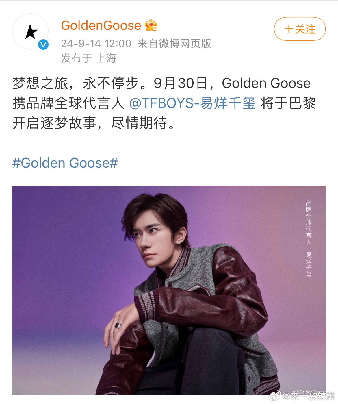 易烊千玺最新行程揭秘,独家曝光!