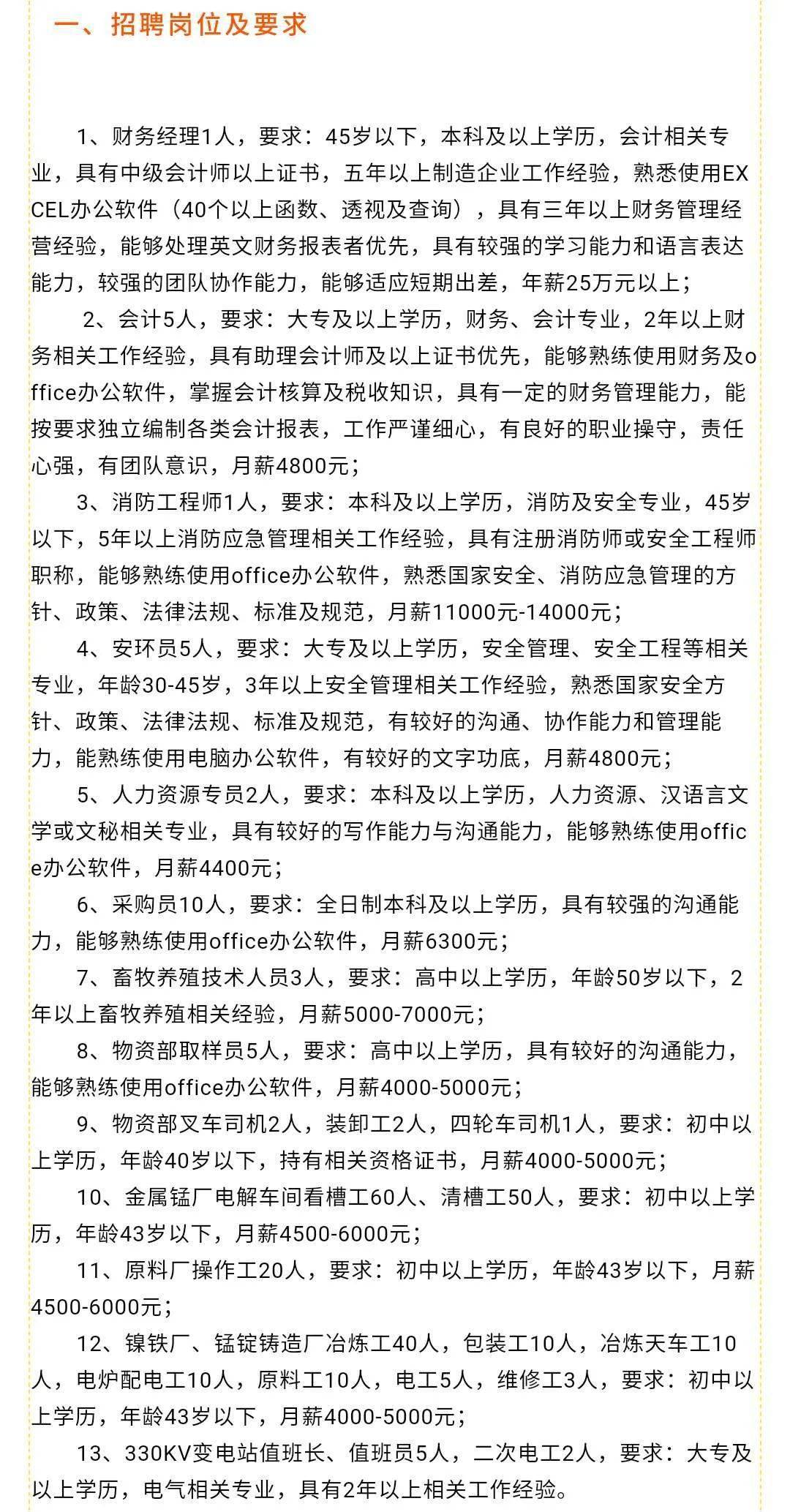 格尔木招聘网最新招聘信息及求职步骤指南