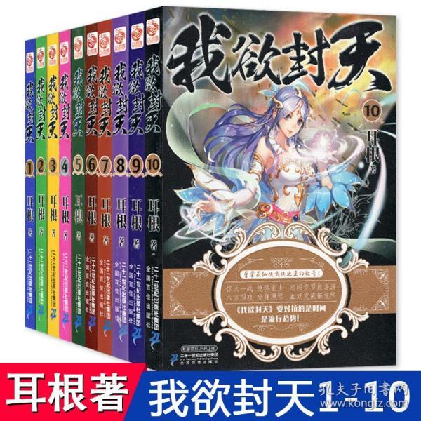 我欲封天最新章节阅读掀起修仙狂潮,小红书世界尽览!