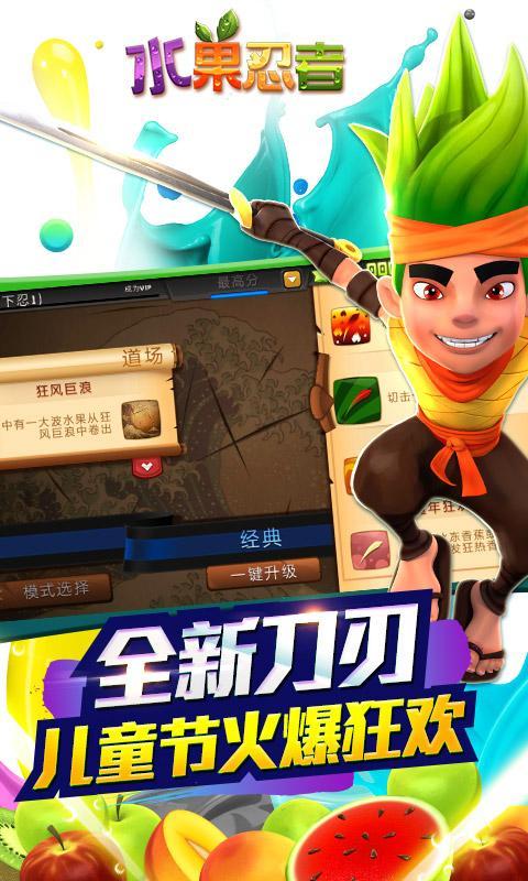 独家揭秘,水果忍者最新版破解版,小红书分享,让你玩得停不下来!