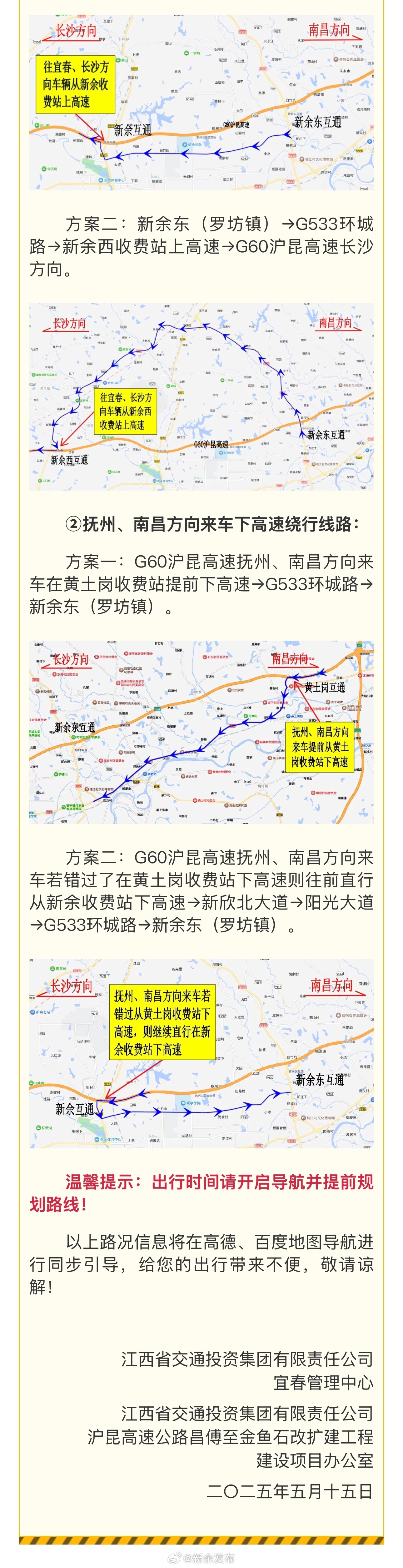 朱卫线高速最新时刻表及获取指南