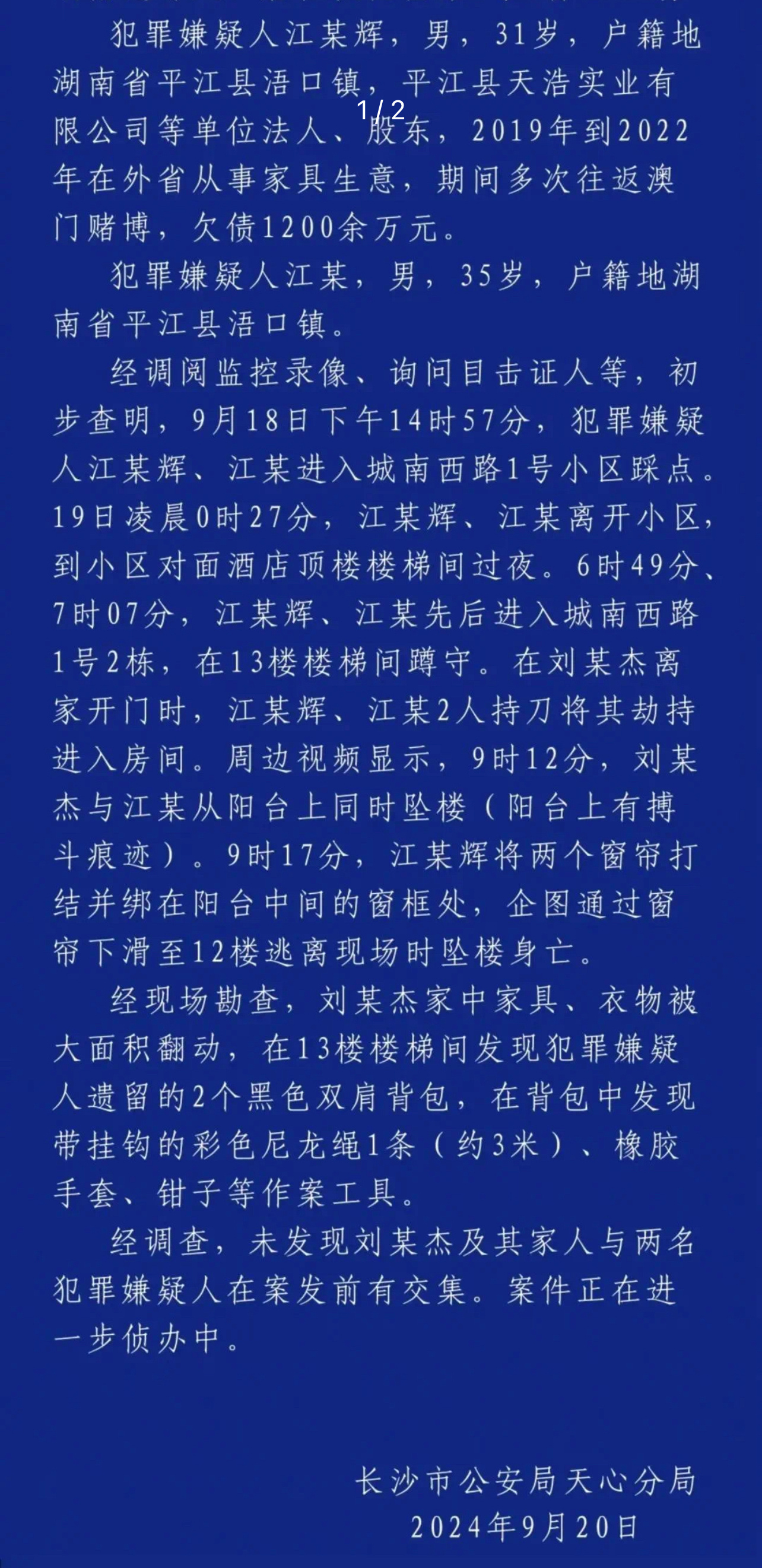 浏阳新闻最新杀人事件深度探讨三大要点揭秘